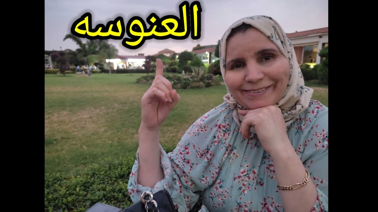العنوسه لم تعد مصدر خوف للفتاة المغربيه🤔🤔🤔🤔