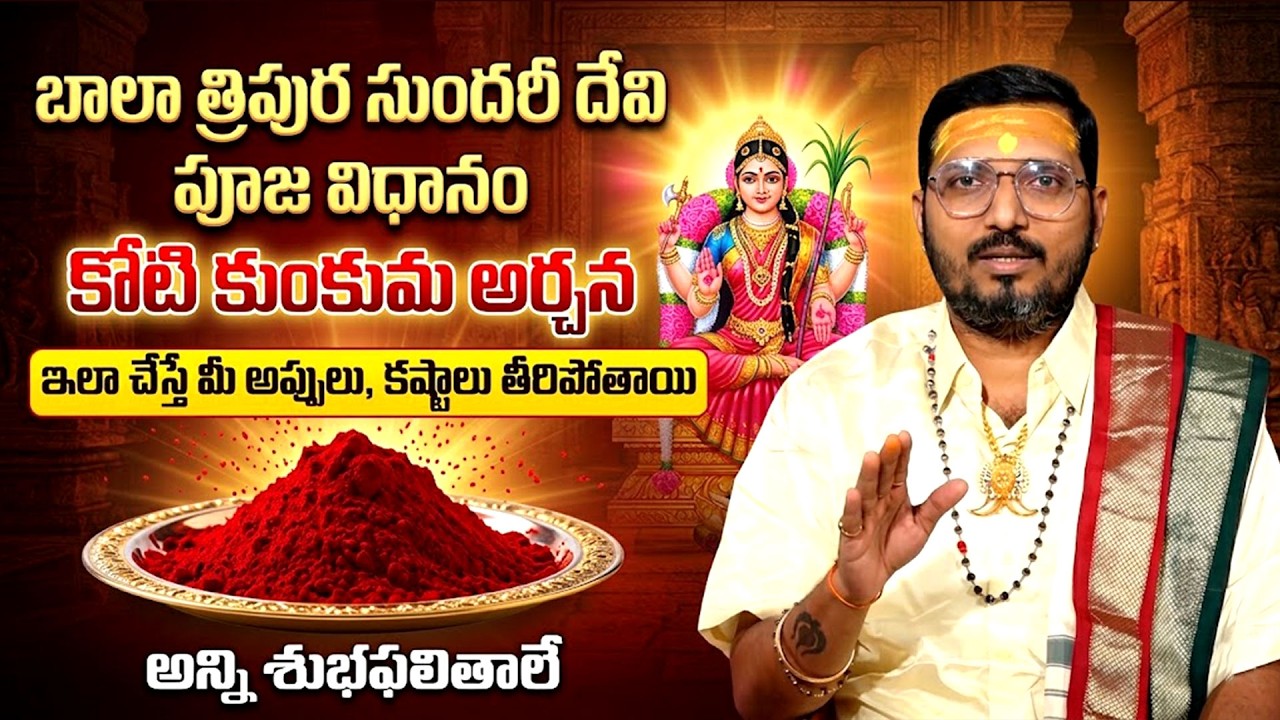 Bala Tripura Sundari Pooja Vidhanam | Complete Pooja Method Explained | Dattatreya Sharma | SumanTV