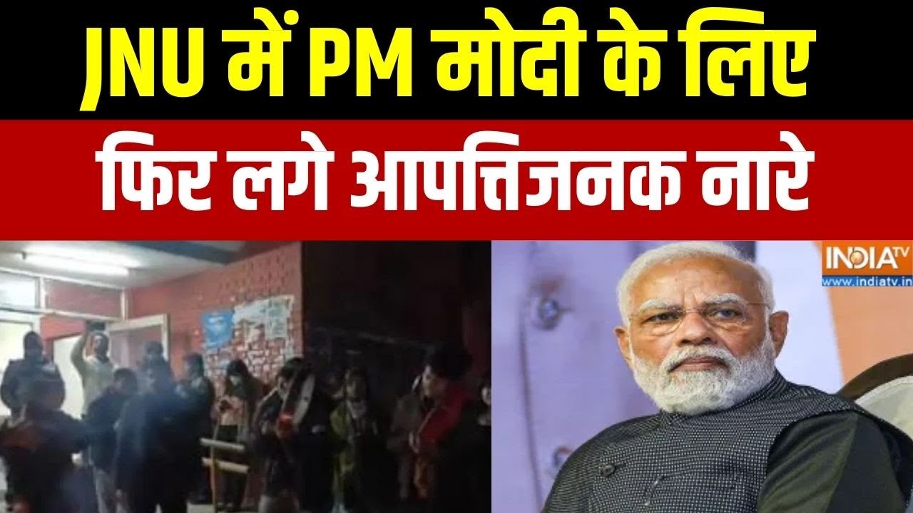 Damdar 10 :  JNU में PM मोदी के लिए फिर लगे आपत्तिजनक नारे, स्टूडेंट की ऐसी खतरनाक सोच?