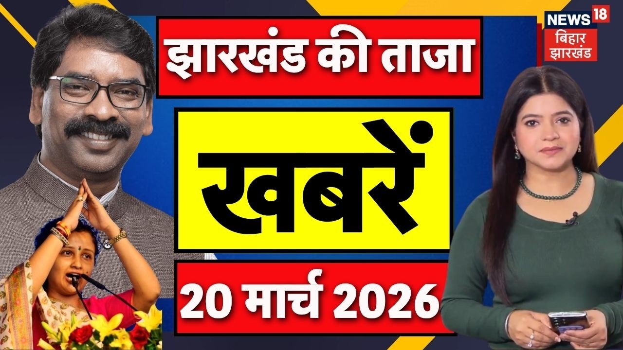 Jharkhand News : झारखंड की बड़ी खबरें  | LPG Crisis | Weather News | IMD | CM Hemant | Hindi News