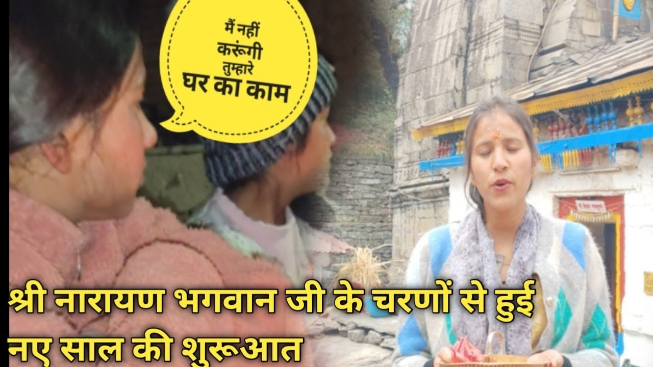 नए साल की शुरुआत हुई नारायण भगवान जी के श्री चरणों से||😊 #phadilifestyle @ashitapahadinoni1460 