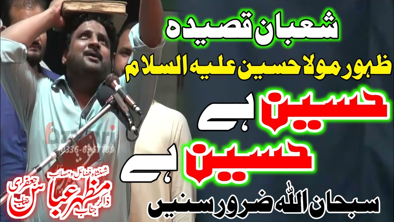 3 Shaban Qasida 