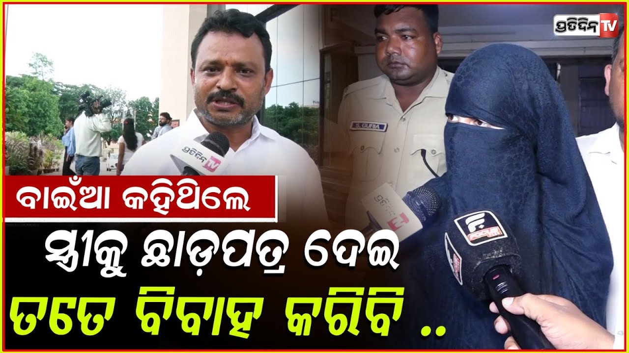 ମିଠାମିଠା କଥାରେ ପୁରୀ ନେଇଗଲେ ଅମରେଶ ,କରିଦେଲେ ଗର୍ଭବତୀ !BJD Corporator Amaresh Jena Accused Of Misconduct
