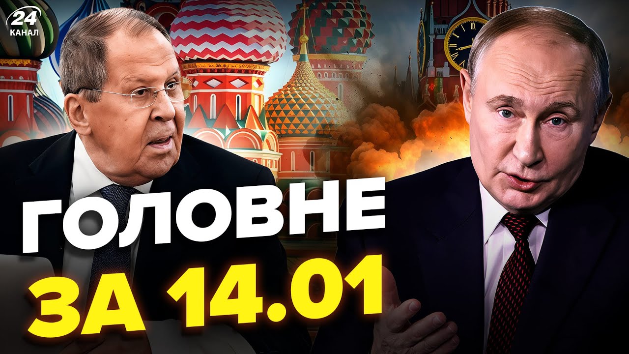 🔥Путин ВЫЛЕЗ из бункера: СОВЕЩАНИЕ! Лавров НАЕХАЛ на Трампа. Деньги в РФ ВСЕ. Новости сегодня 14.01
