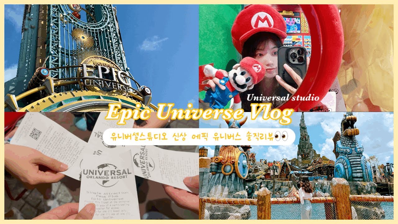 [미국 편입생 VLOG] #7 유니버설 신상 파크 ... 이건 가기전에 꼭 알아야 합니다🔥