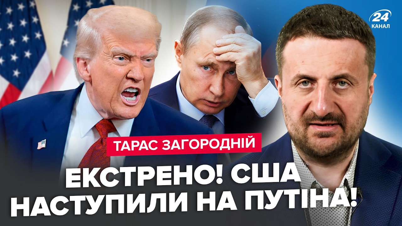 ⚡️ЗАГОРОДНИЙ: После двух ЗВОНКОВ ЗЕЛЕНСКОГО все ИЗМЕНИЛОСЬ! ТРАМП достает Путина из БУНКЕРА