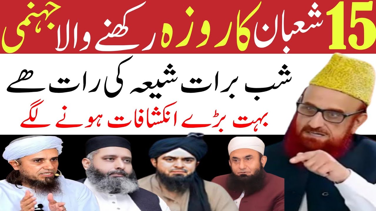 Shab e barat ki haqiqat || 15 Shaban Ka roza rakhana Kaisa hai ? || Kamyabi Ka Safar ||