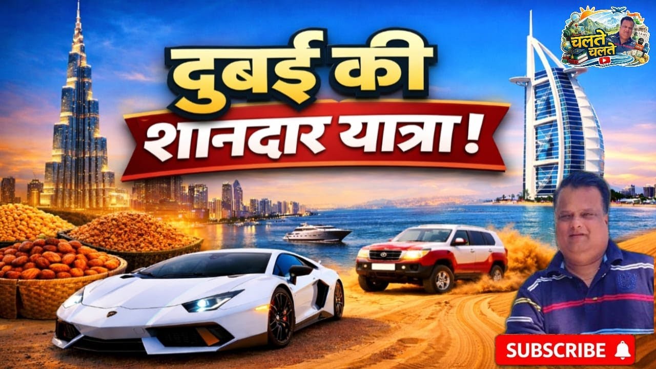 Dubai Vlog 🇦🇪 | लग्ज़री गाड़ियाँ, खिलौनों की दुनिया & Expo 2020 | चलते-चलते