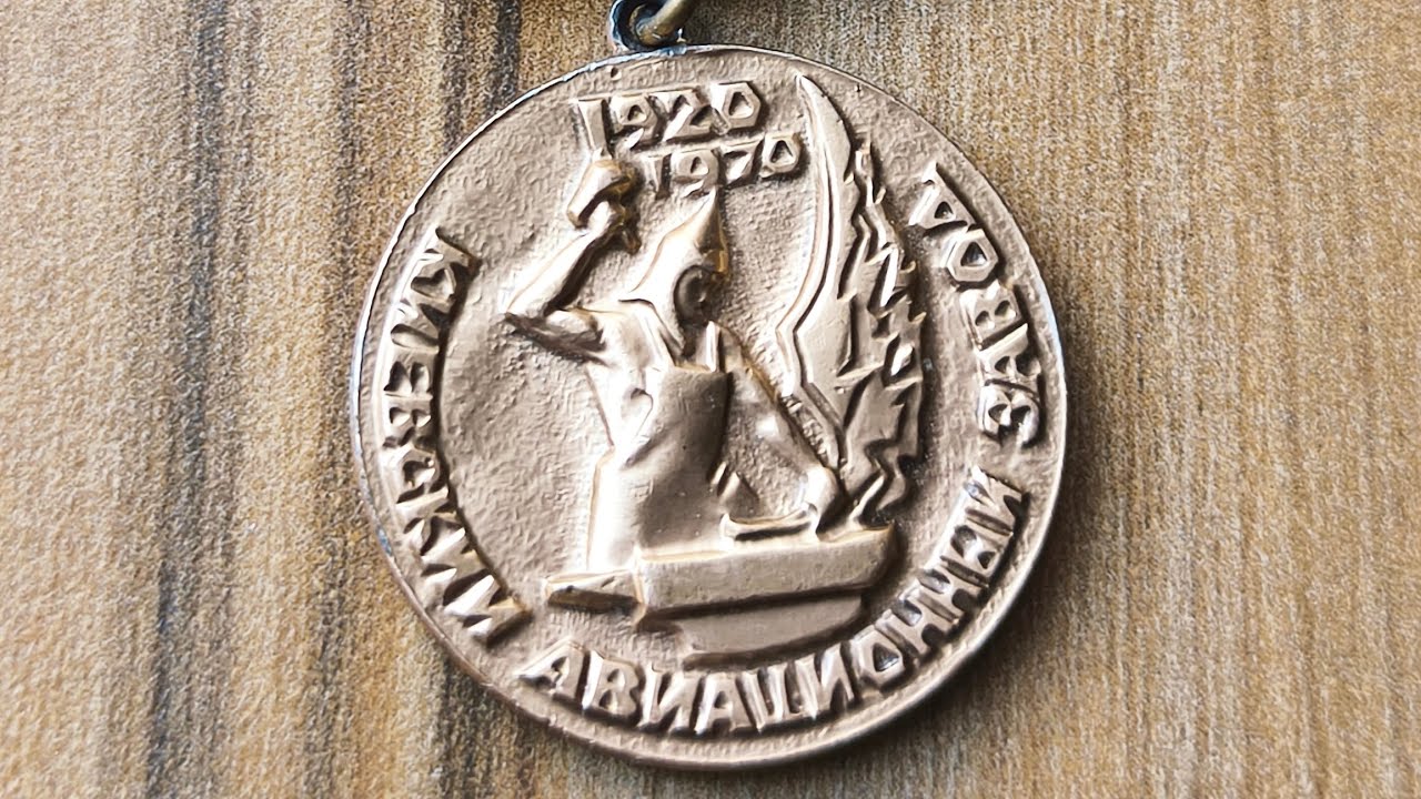 Памятный знак 50 лет киевскому авиационному заводу 