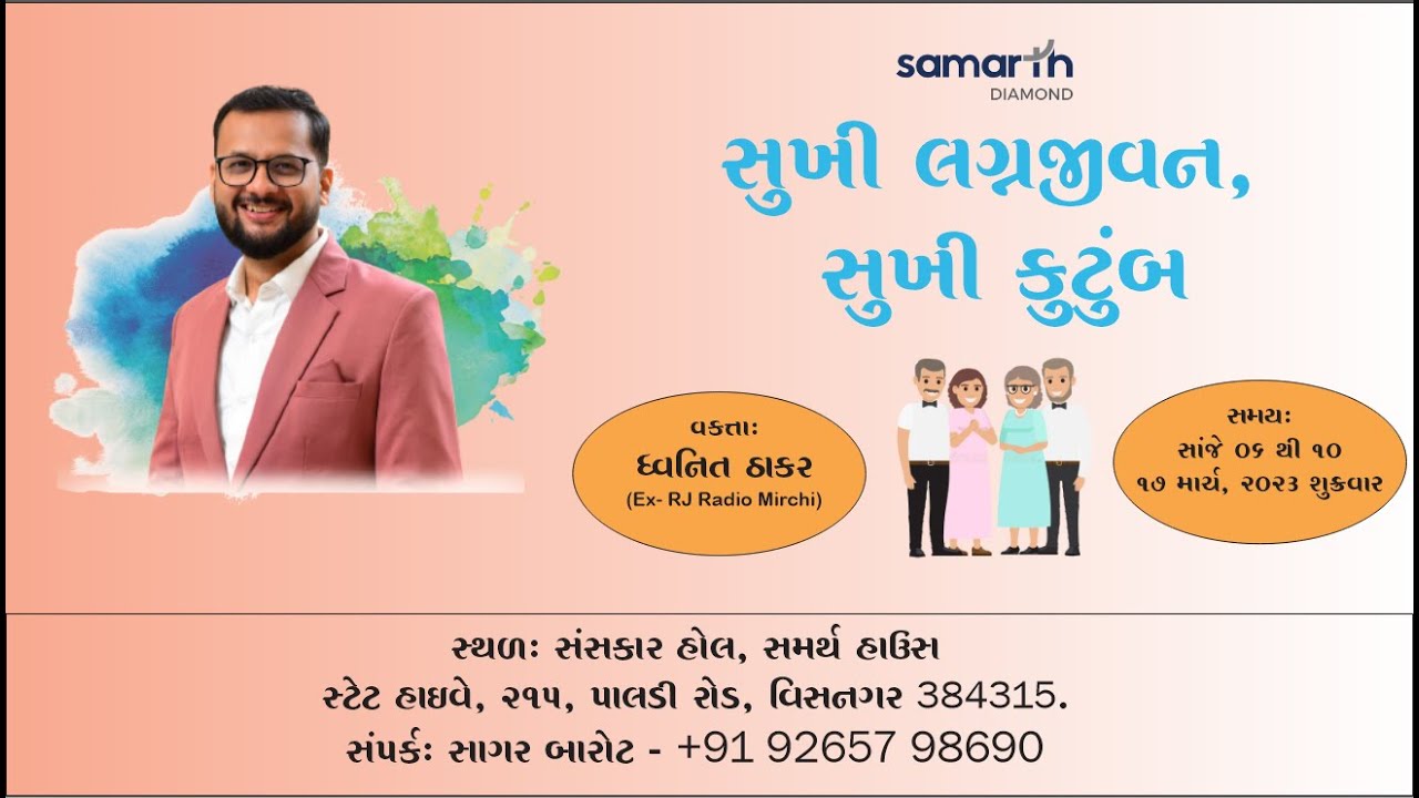 Happy Marriage Life, Happy Family | Session | EX-RJ Dhvanit | Samarth Diamond,Visnagar | Dt 17-03-23