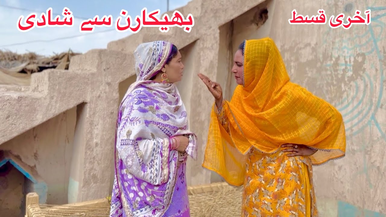 BHEKARAN SE SHADI /LAST PART/NEW PANJABI CULTURE DRAMA/AHMAD SHER OFFICIAL TEAM/NEW 2026