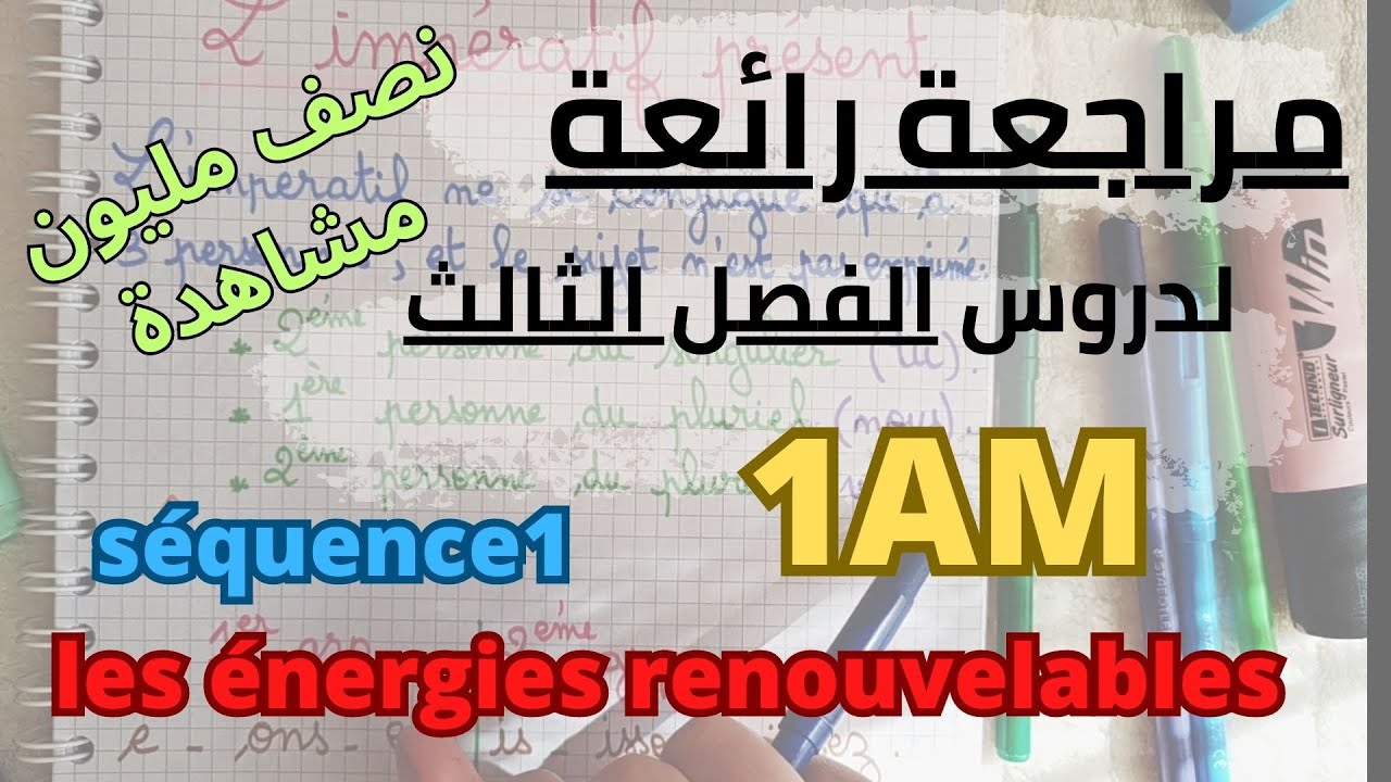 مراجعة الفرنسية للسنة الاولى متوسط الفصل الثالث 2023