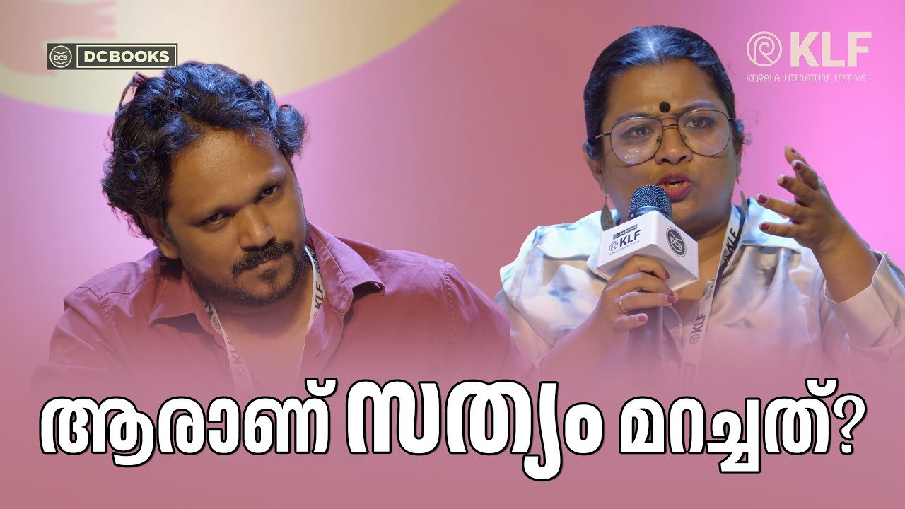 നമ്മൾ പഠിച്ച കേരള ചരിത്രം തെറ്റാണോ? | Dr Malavika Binny, Vinil Paul | KLF 2026