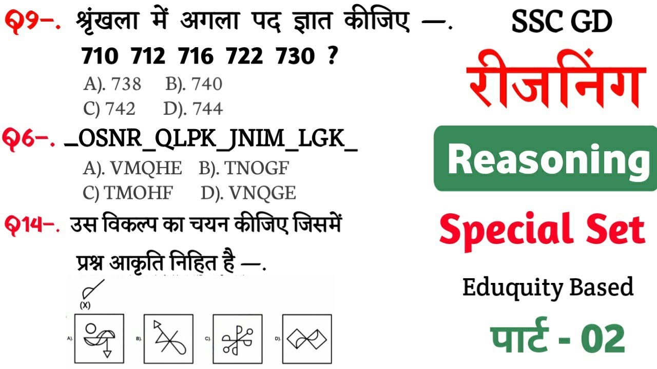Reasoning प्रैक्टिस Set&ndash;02 | SSC GD CONSTABLE | UP POLICE EXAM 2026 || SP Maker GK