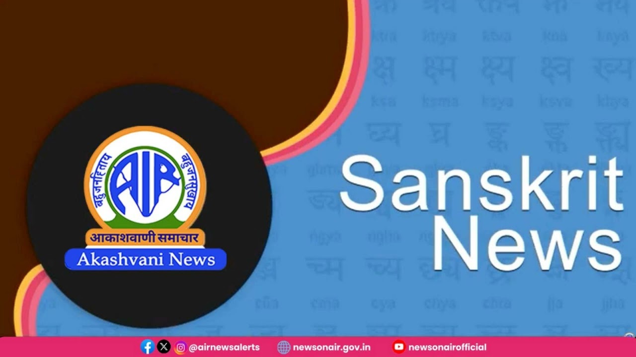 Sanskrit News l  12  Nov 2025