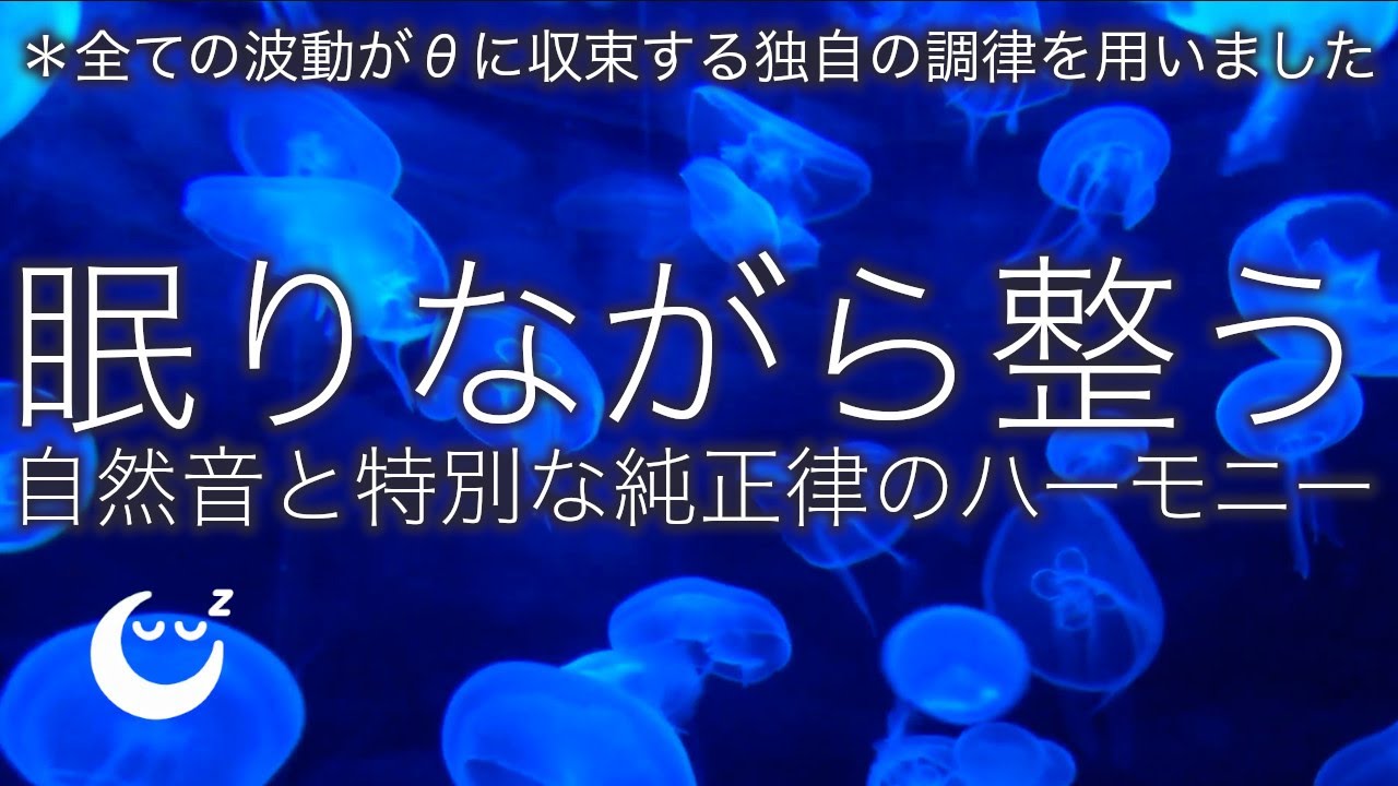 432hz 純正律の睡眠導入音楽 ５ 🌿 波の音、ホワイトノイズをブレンド