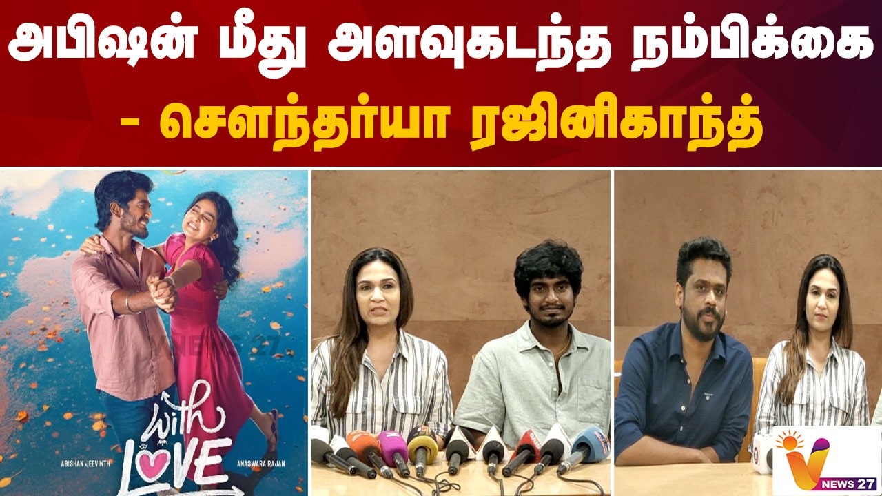 அபிஷன் மீது அளவுகடந்த நம்பிக்கை - சௌந்தர்யா ரஜினிகாந்த்
