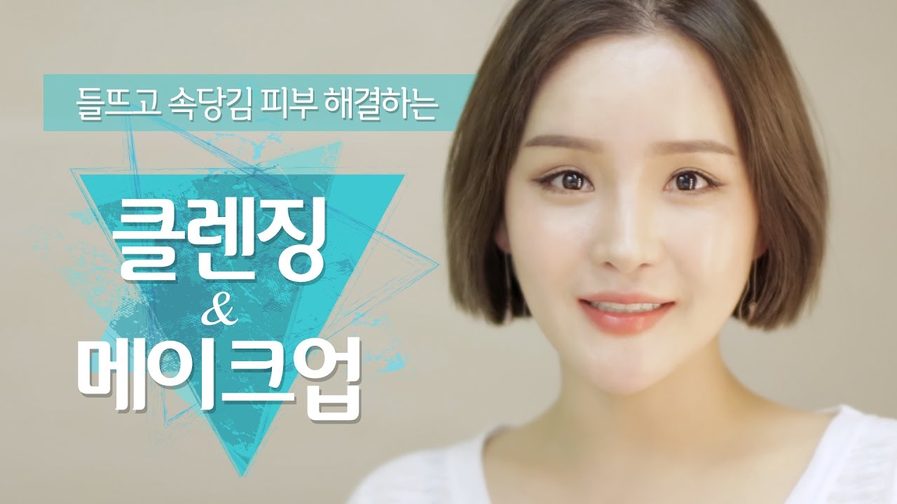 ENG/VET SUB 들뜨고 속당김 피부 해결하는 클렌징&메이크업 방법! (feat.포인트) l LAMUQE