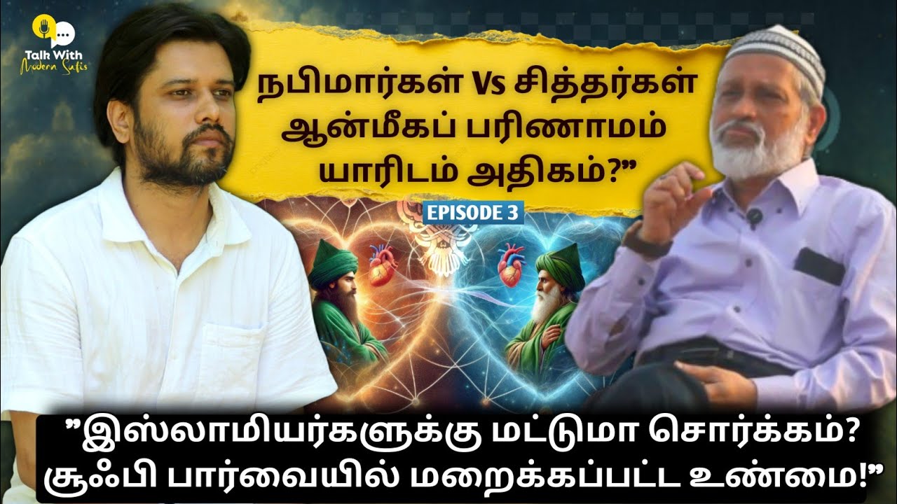 முஹம்மது நபி ஒரு சூஃபியா? | இஸ்லாத்தில் சூஃபிசம் எப்படி வந்தது | Muhammad | siddhargal secrets