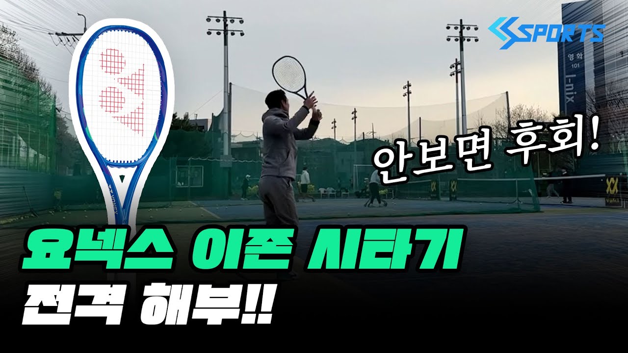 2025 요넥스 이존 시타기