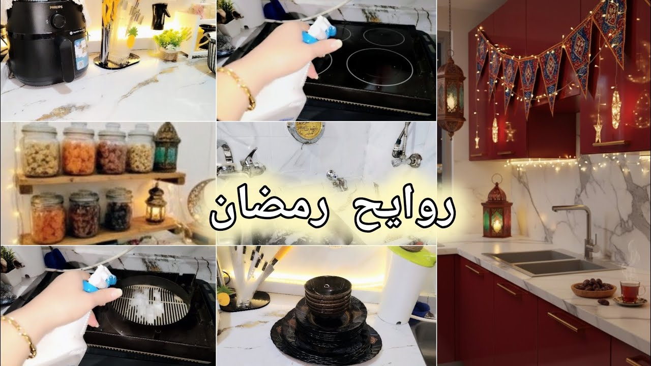 أخيرا مطبخ بأه جاهز لرمضان🌛، روايح رمضان هلت، 🌳ديكور يفتح النفس على التنظيف 🌿🤗🤗