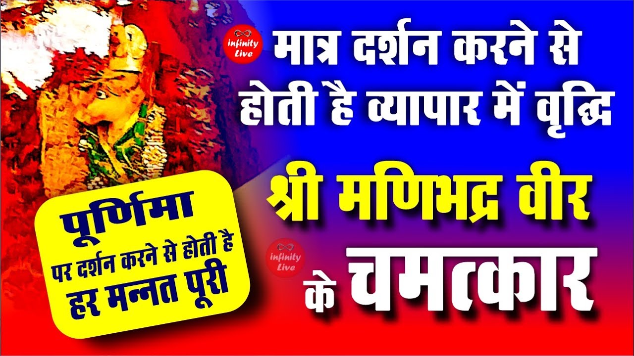 उज्जैन का चमत्कारी मंदिर | कौन है ये दिव्य शक्ति | मणिभद्र वीर की महिमा | भक्तों के अनुभव और चमत्कार