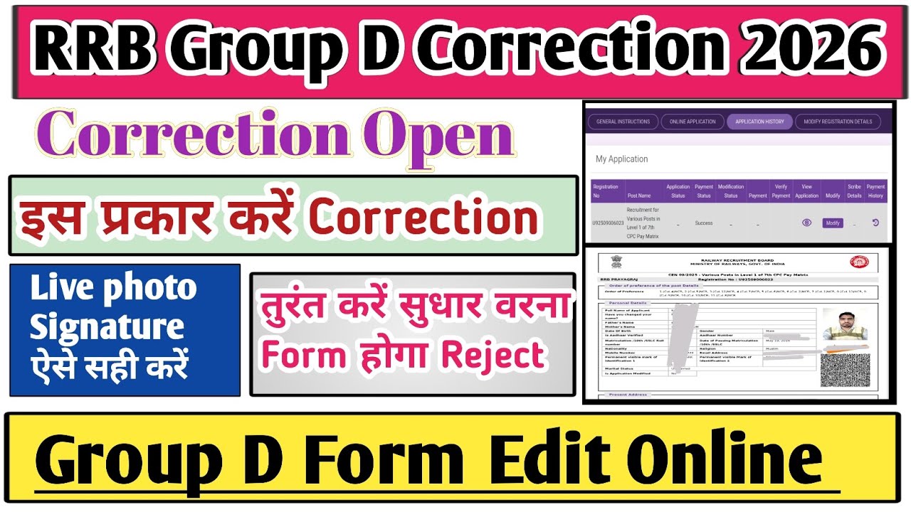 How to edit RRB group d form 2026 | RRB group D correction kaise kare |group D correction kaise kare