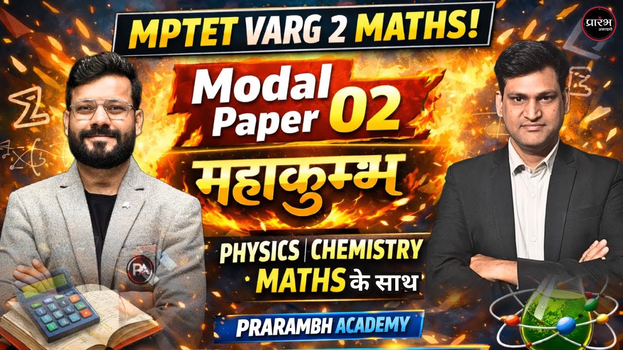 MPTET VARG 2 MATHS | Modal Paper 02 || महाकुम्भ || PHYSICS CHEMISTRY MATHS के साथ | PRARAMBH ACADEMY