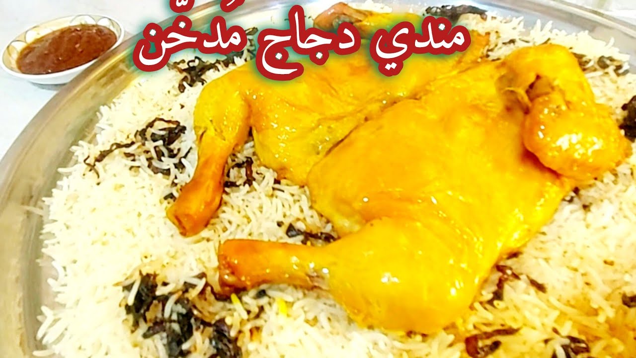 مندي الدجاج اليمني المدخن في قدر الضغط! الأسرع والألذ على الإطلاق​🍗🔥