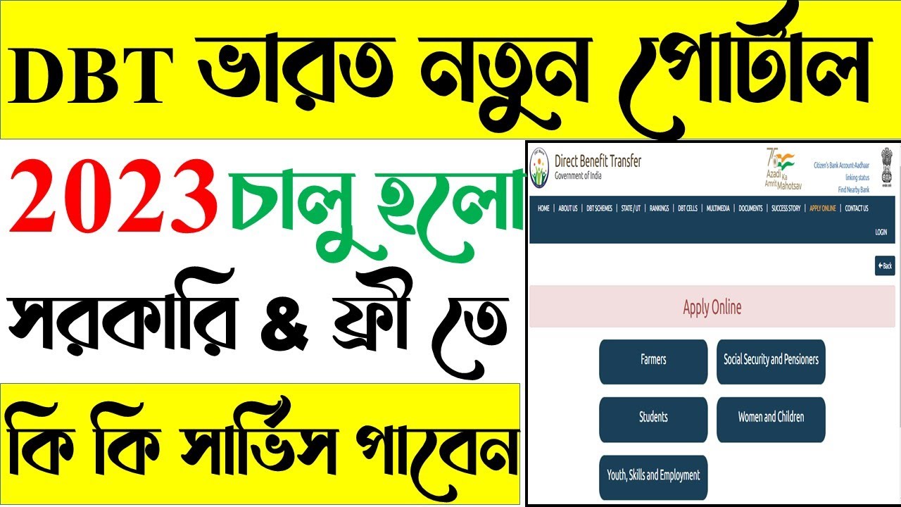 DBT Bharat New Portal Update 2023 | DBT Bharat New Website Government Scheme Registration 2023.
