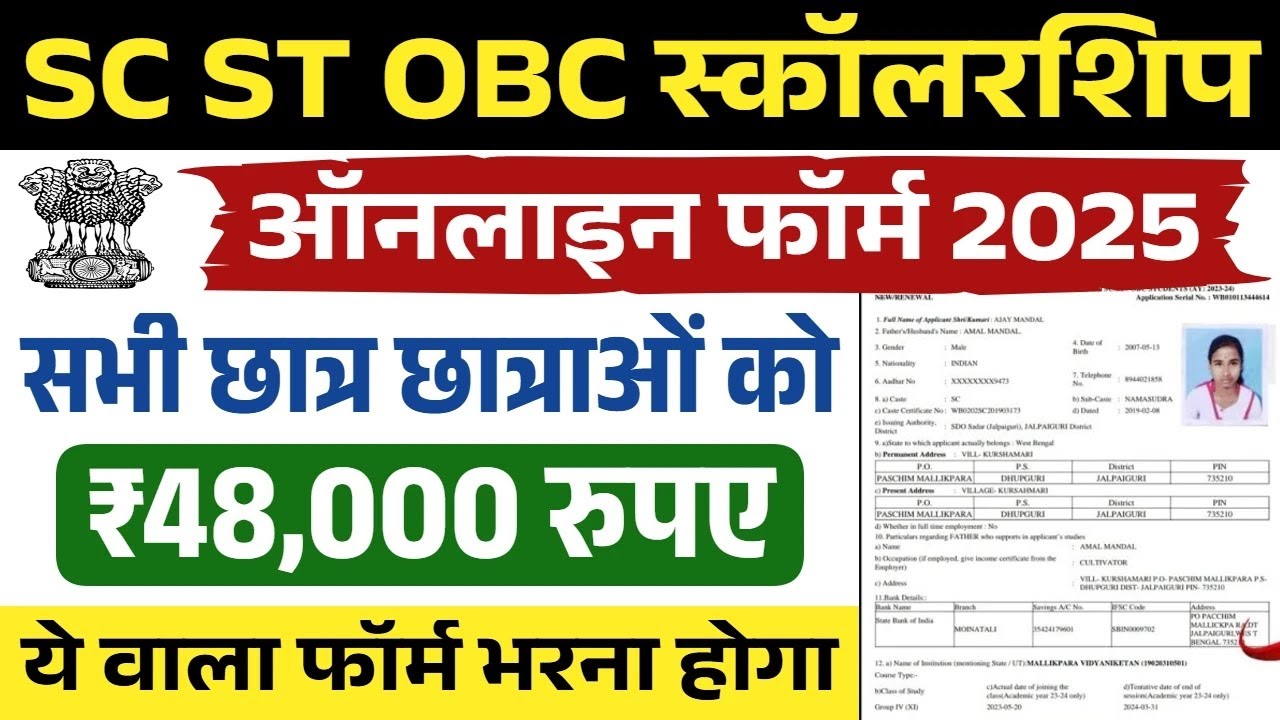 SC/ST/OBC Scholarship 2025 | अब मिलेंगे ₹48000 सीधे खाते में!#48000 scholarship scheme