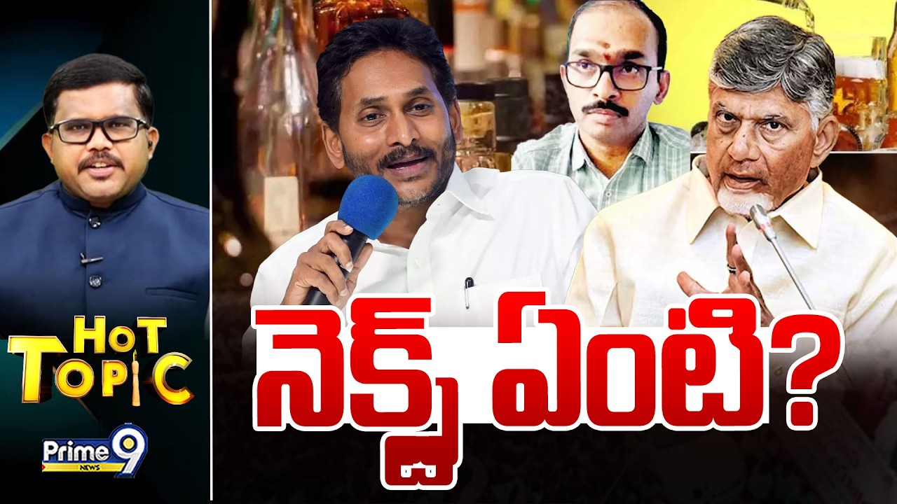 LIVE🔴-నెక్స్ట్ ఏంటి..? | Hot Topic | Prime9 News