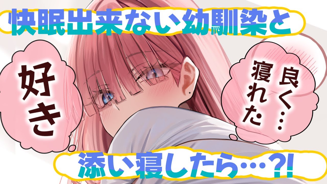 【甘々】寝具を変えても中々快眠できなかったのに貴方と添い寝したら…？！【男性向けシチュエーションボイスASMR】