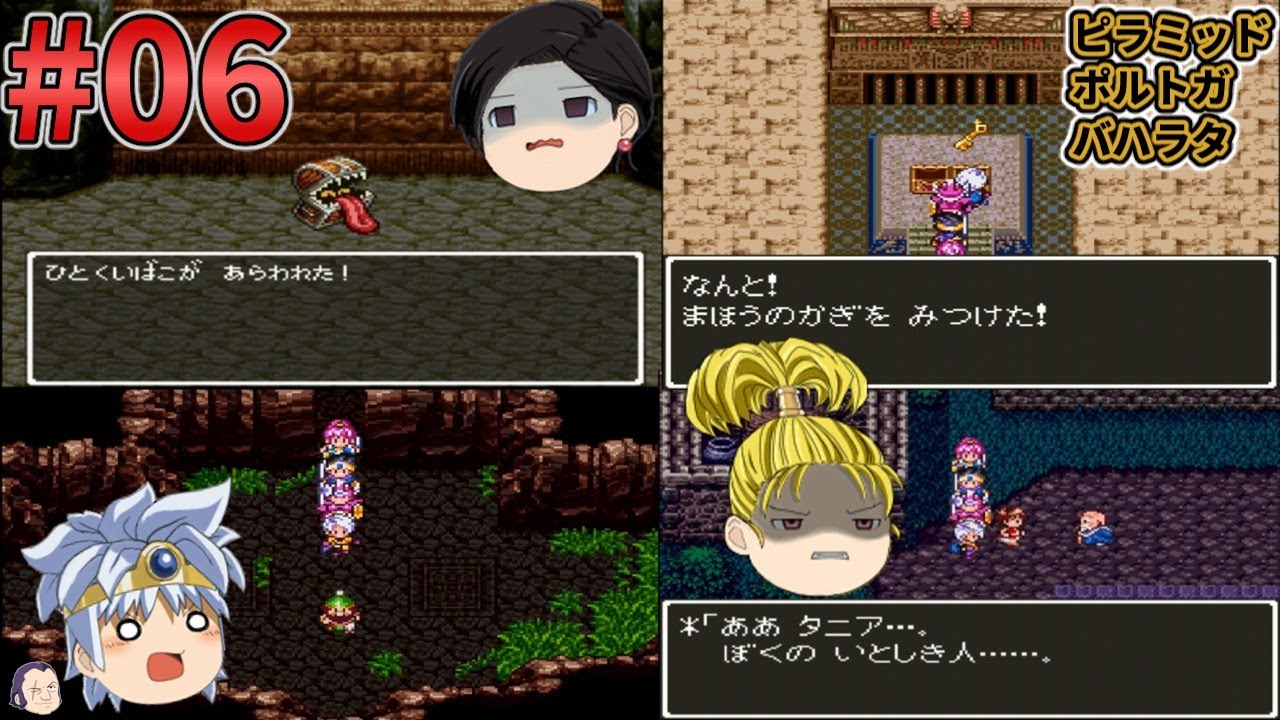 【ゆっくり実況】スーファミ版 ドラゴンクエストⅢ攻略 #06【SFC】