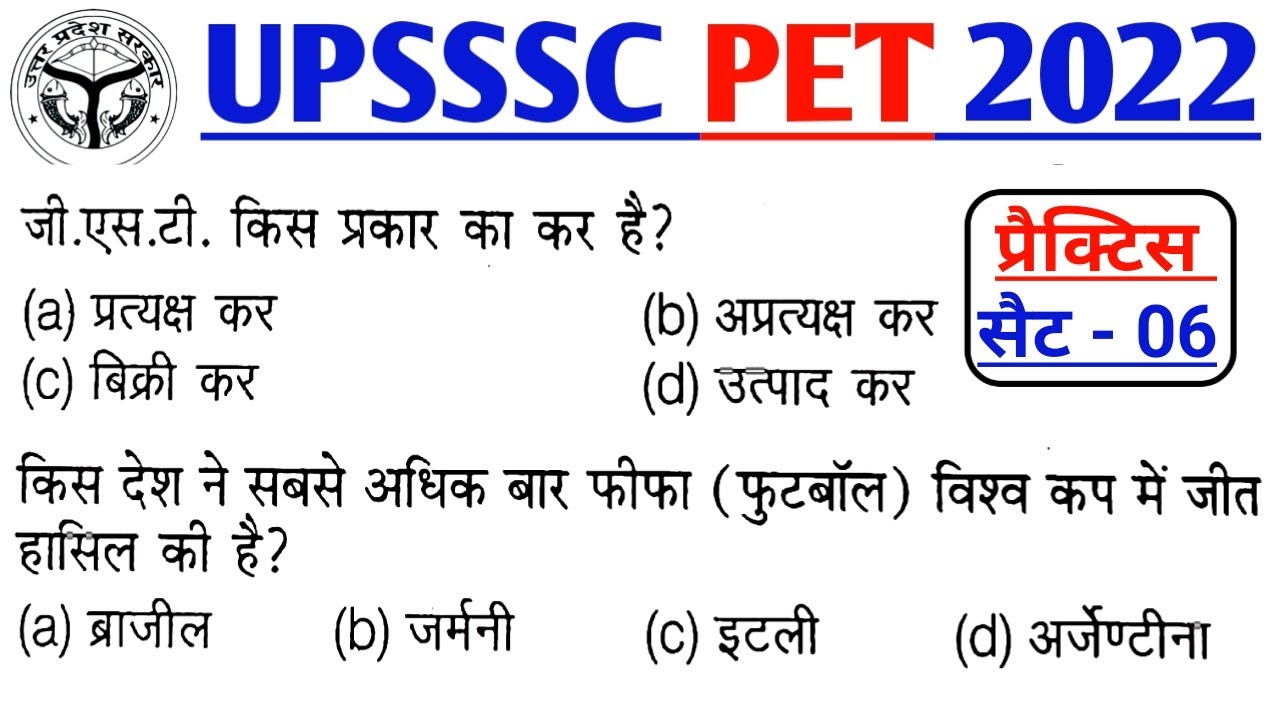 UPSSSC PET PRACTICE TEST 2022 || Upsssc Pet previous year question paper 2022 || Pet Practice set