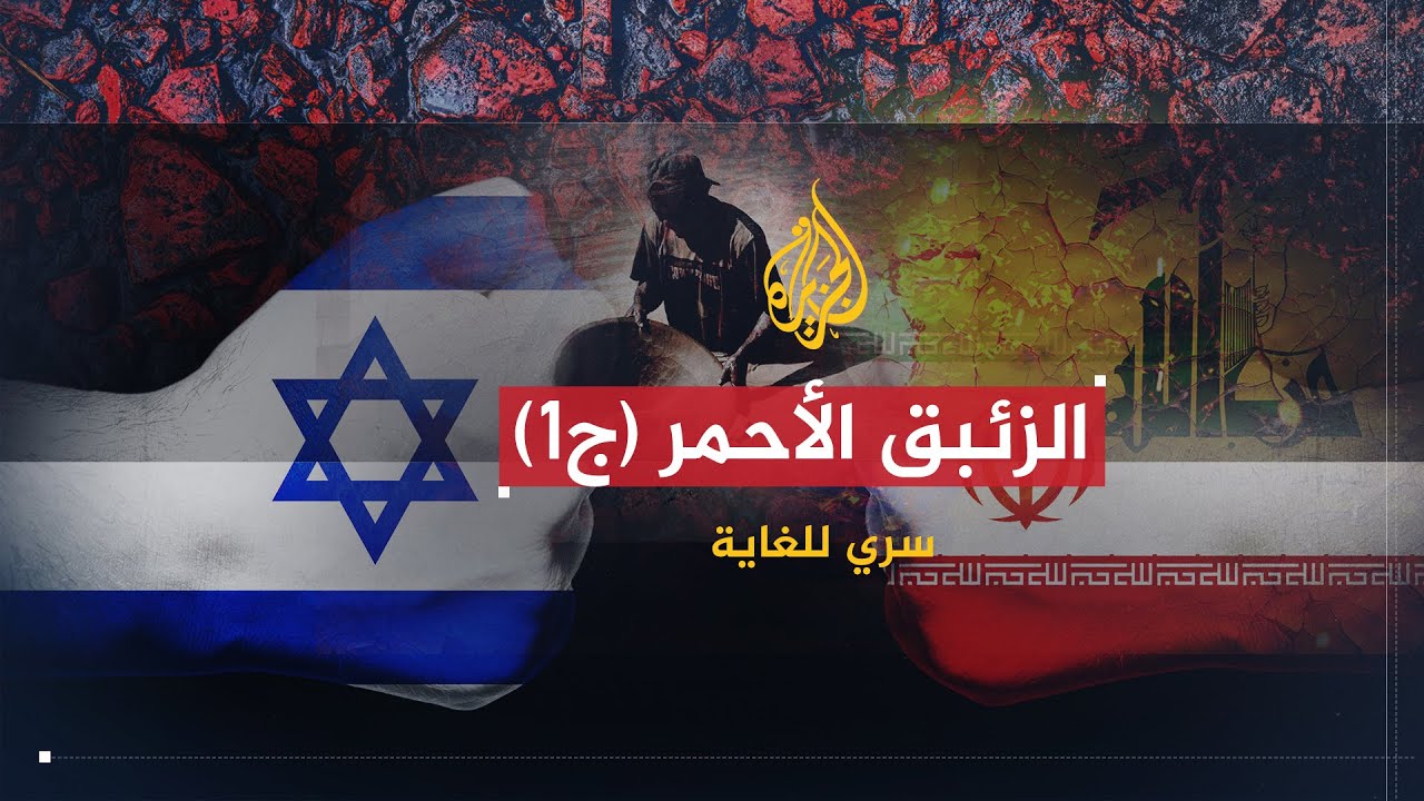سري للغاية | الزئبق الأحمر.. صراع الموساد وحزب الله في جنوب أفريقيا (ج1)