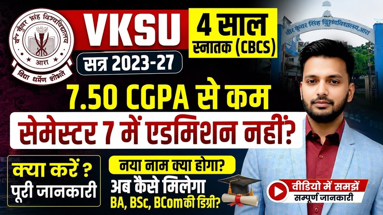 7.5 CGPA नहीं तो BA BSc BCom sem-7 (2023-27) में Admission नहीं? | Bihar University New Rule#vksu 
