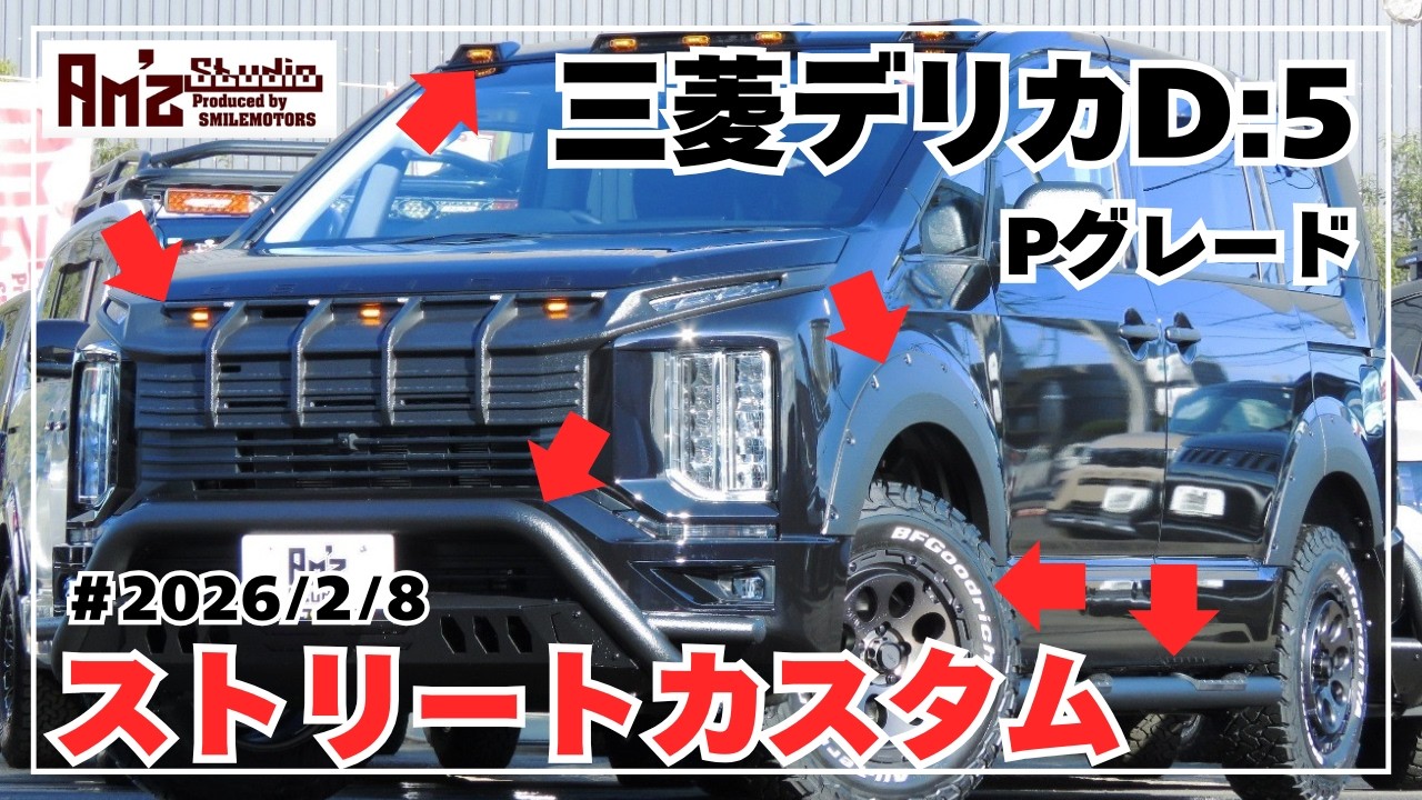 ◆令和7年三菱デリカD5◆Pカスタム多数◆リフトアップ◆ラプター塗装（ジェップセングリル&フェンダーガーニッシュ&ドアミラー&アウターハンドル）◆air-gマッシヴゴーストエディション&BFATタイヤ