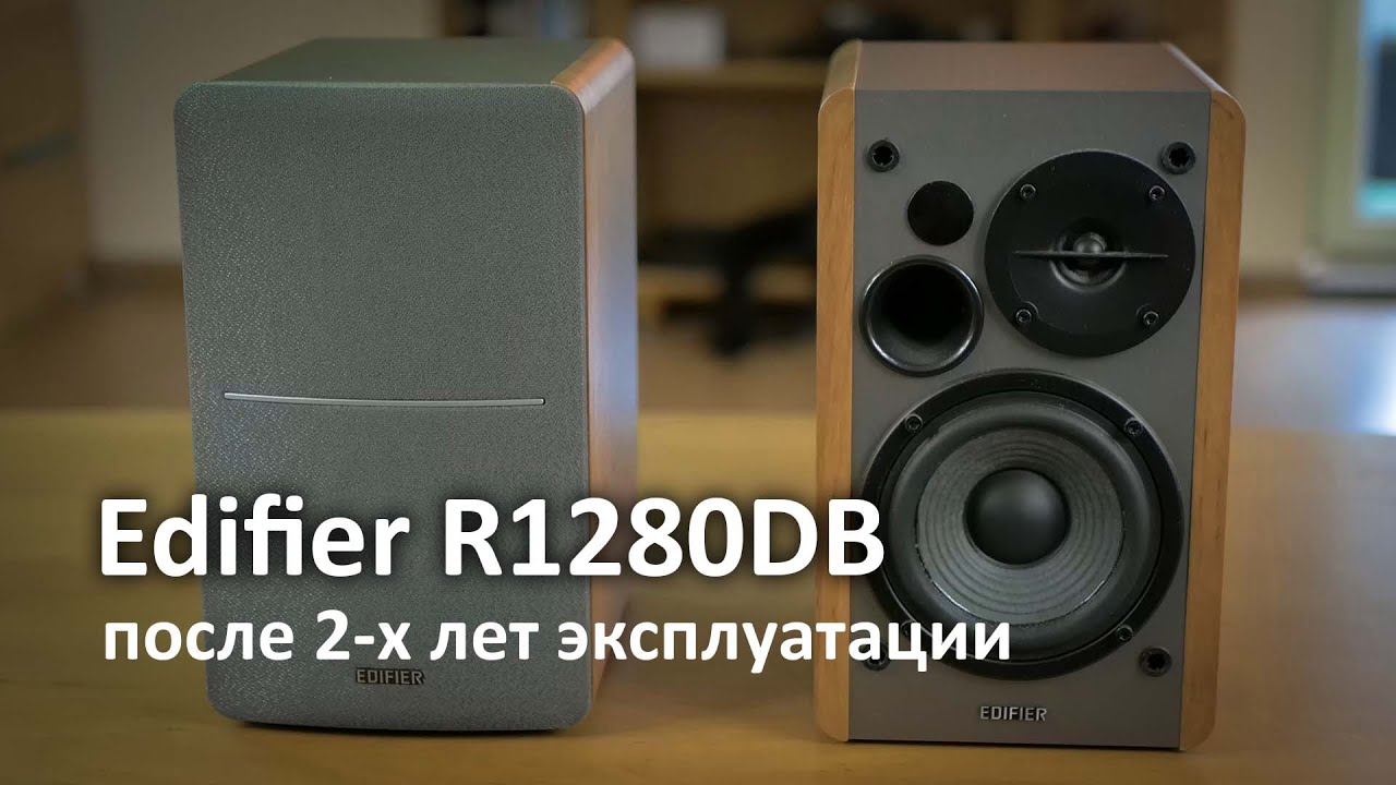 Edifier R1280DB спустя 2 года эксплуатации. Мои впечатления