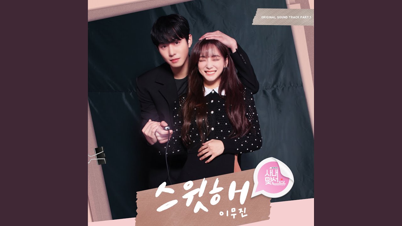Sweet (스윗해)