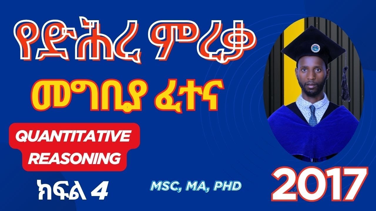 Ethiopia - National Graduate Admission Test (NGAT): Qualitative Reasoning Part -4 |EUEES HUb