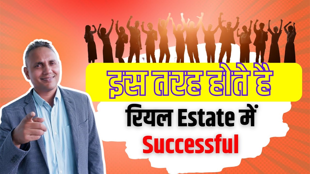 What Type Of Person Makes A Good Real Estate Agent |  रियल एस्टेट में कामयाबी के राज  -Sanat Thakur