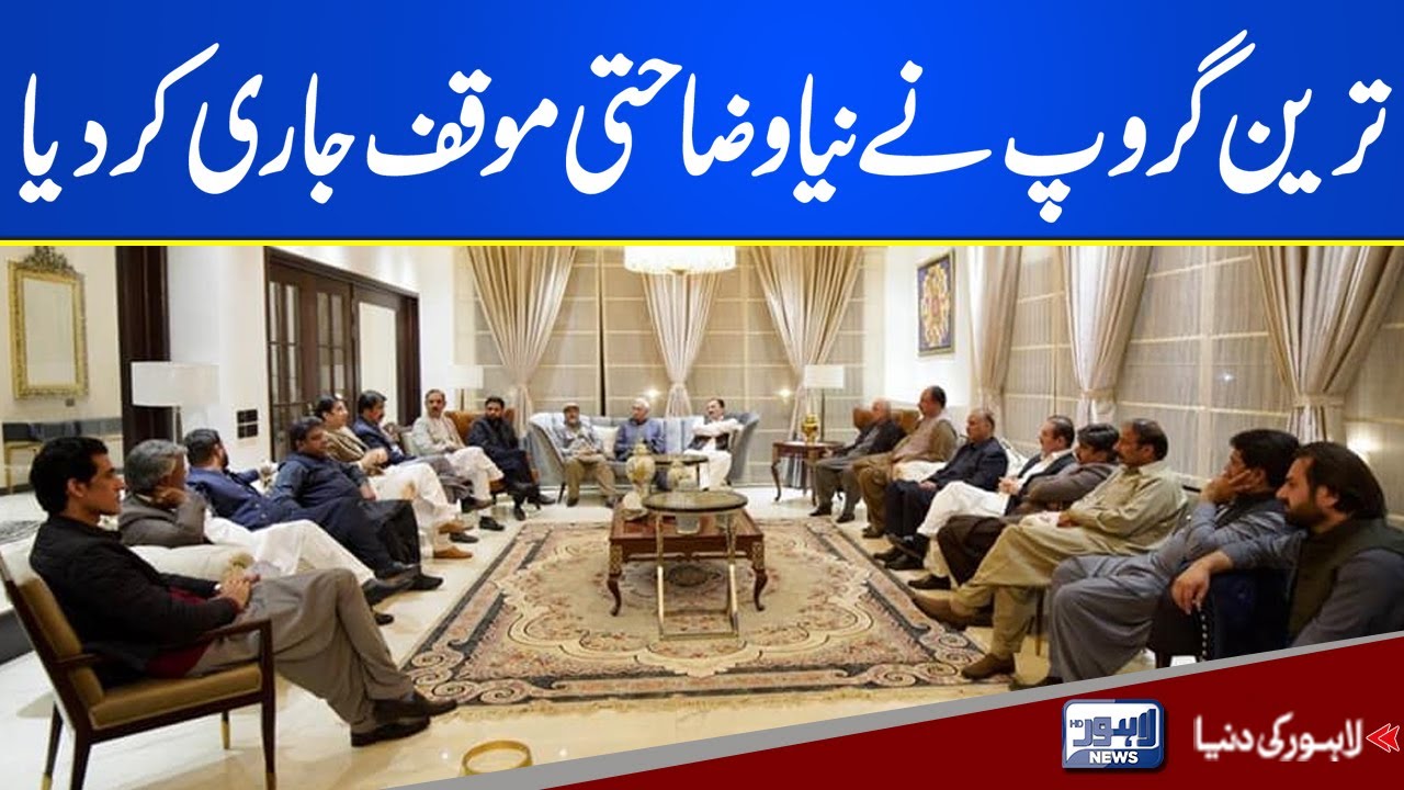 Tareen Group ka Wazahti Bayan Jari | Lahore News HD