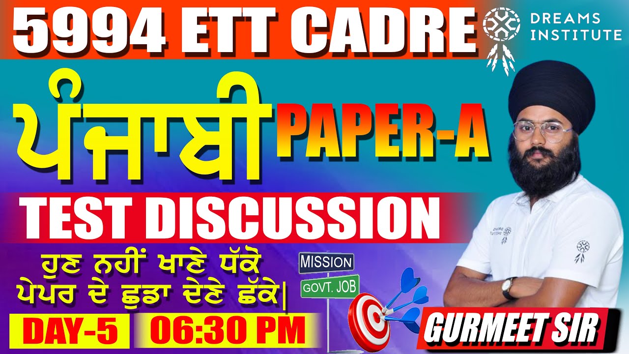 PUNJABI PAPER-A | 5994 ETT CADRET |DAY-5 | TEST DISCUSSION | ਹੁਣ ਨਹੀਂ ਖਾਣੇ ਧਕੇ ਪੇਪਰ ਦੇ ਛੁਡਾ ਦੇਣੇ ਛਕੇ