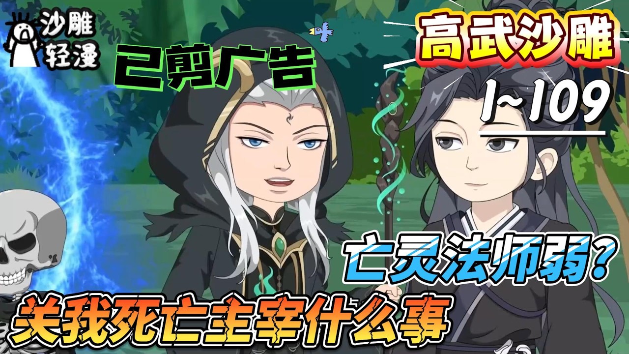 [MULTI SUB]高武动画【亡灵法师弱?关我死亡主宰什么事】永久一滴血，我照样无敌于世！#SDQM #沙雕轻漫 #系统 #高武 #玄幻 #修仙 #都市