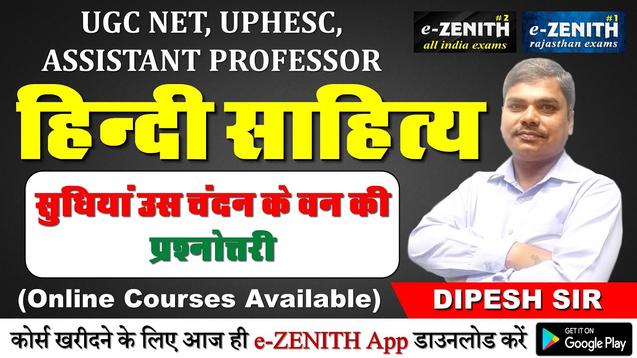 सुधियां उस चंदन के वन की लाइव || महत्वपूर्ण प्रश्न || UGC NET, UPHESC, Asst.Prof. || 18-02-2023 ||