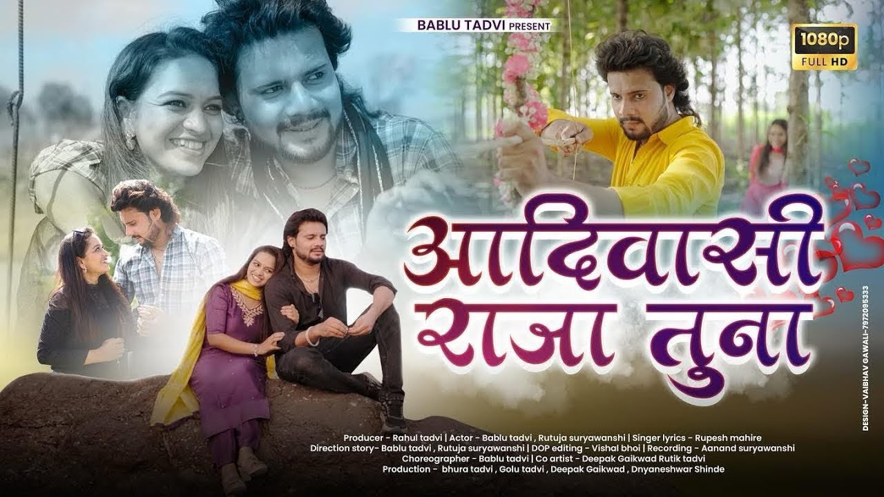 Aadiwasi raja tuna //aadiwasi mp3 song // khandeshi song /ahirani song//bablu tadvi song//