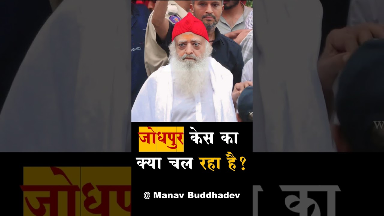 Sant Shri Asharamji Bapu Short Case Update Jodhpur High Court 16th April 2026