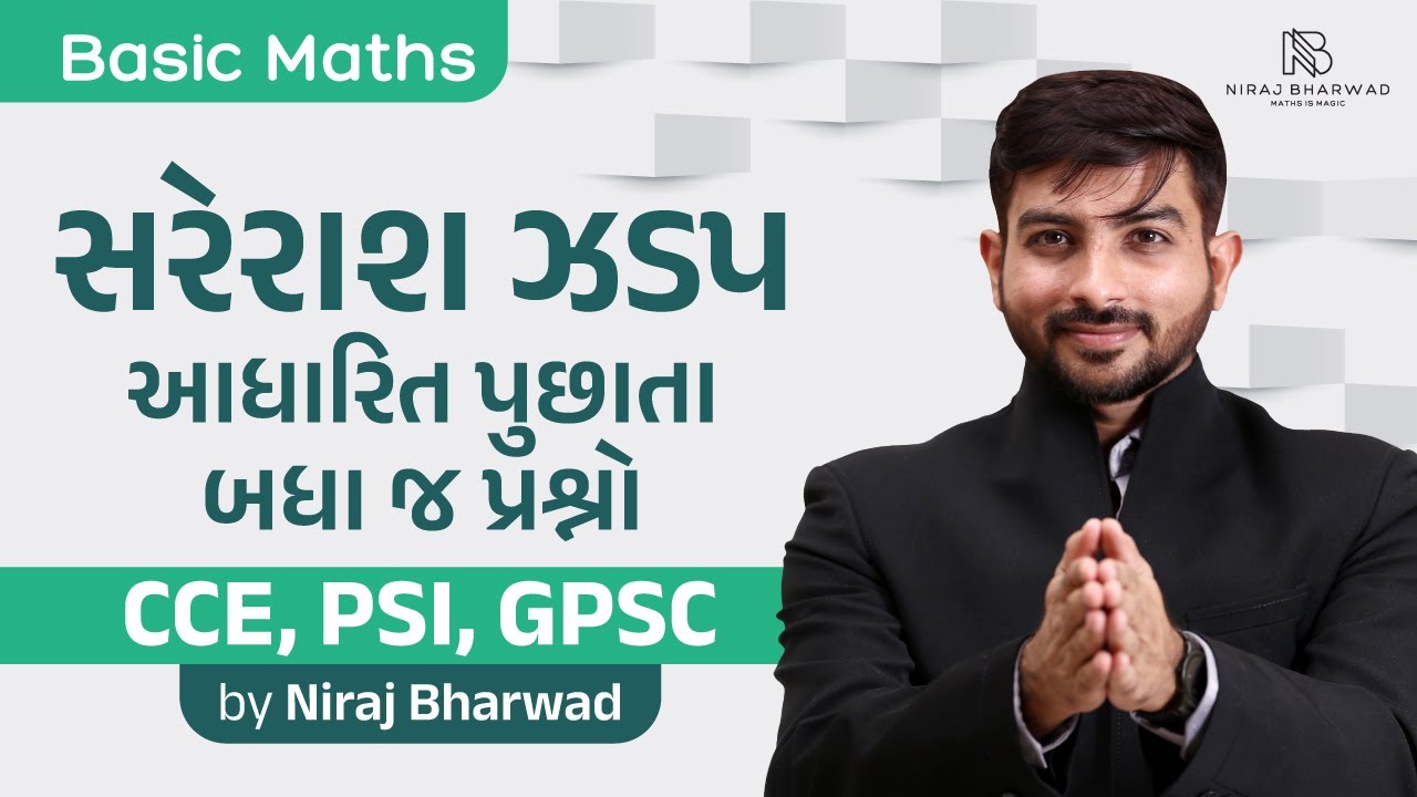 સરેરાશ ઝડપ | AVERAGE SPEED BY NIRAJ BHARWAD | Talati | Binsachivalaya | PSI