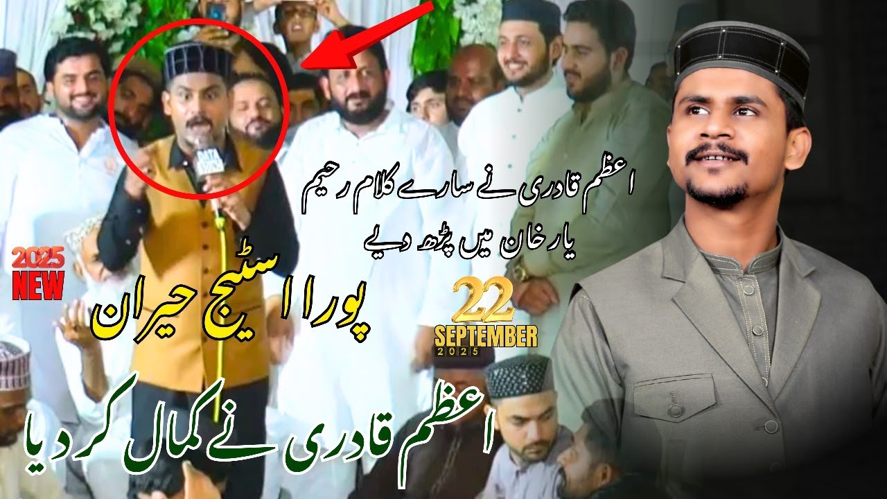 Azam Qadri New Naats | Islamic Naat 2025 | Rahim Yar Khan | Panjtan Panjtan ki sadaye